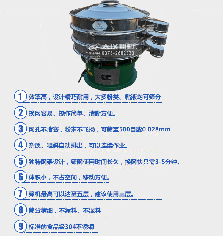 直径800mm振动筛特点