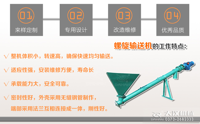 螺旋给料机特点