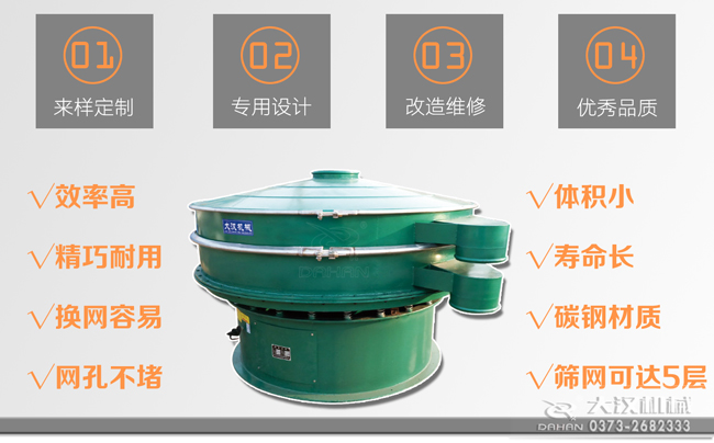 800型碳钢振动筛特点