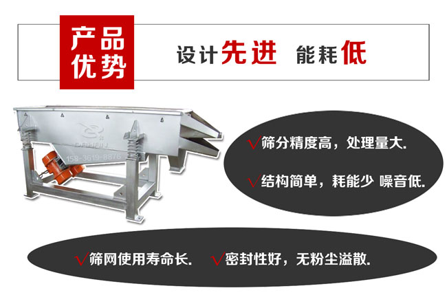 直线振动筛特点