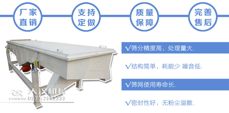 直线振动筛特点