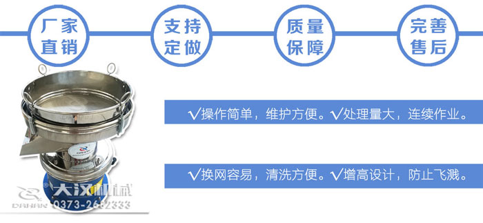 450型液体振动筛特点