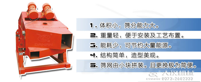 ZSG矿用振动筛特点