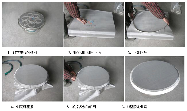 振动筛换网