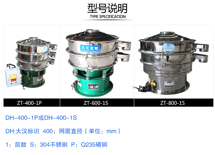 小型振动筛型号说明