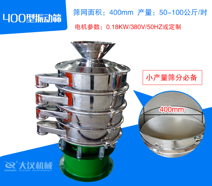 400型振动筛介绍