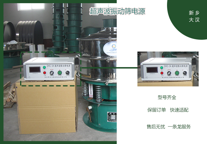 大汉超声波振动筛电源型号齐全 