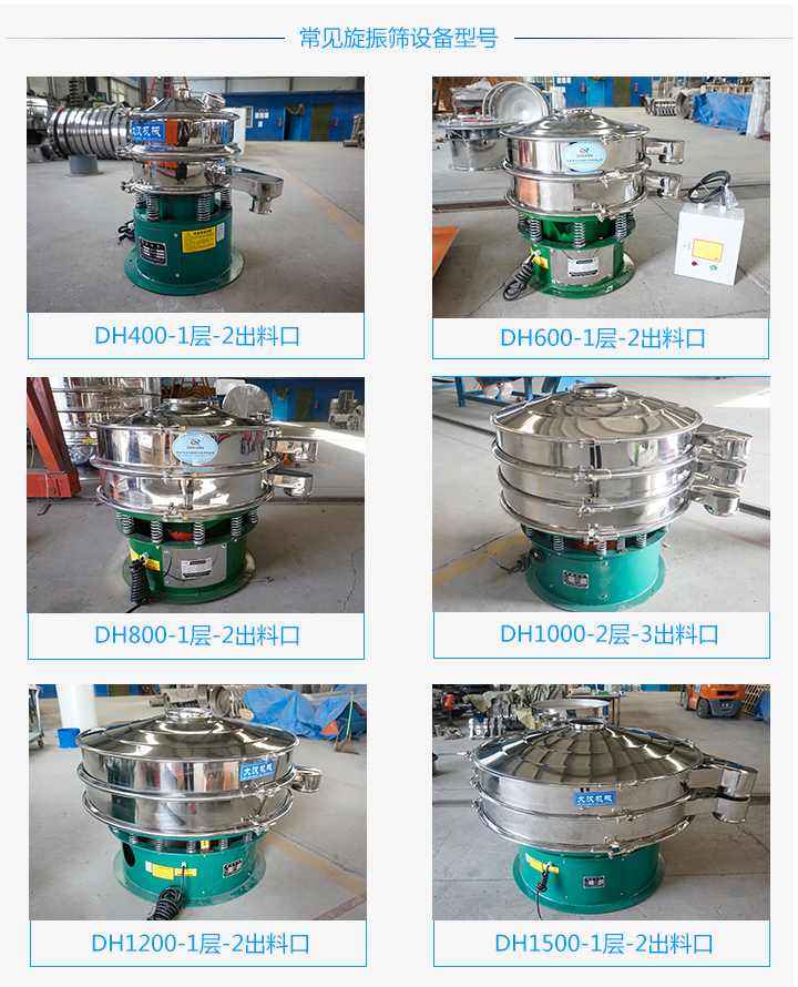 振动筛设备型号有哪些? 