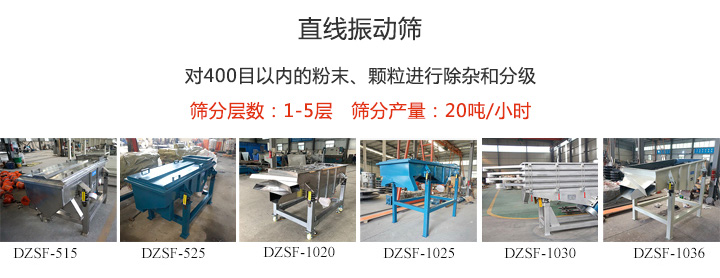 直线振动筛型号