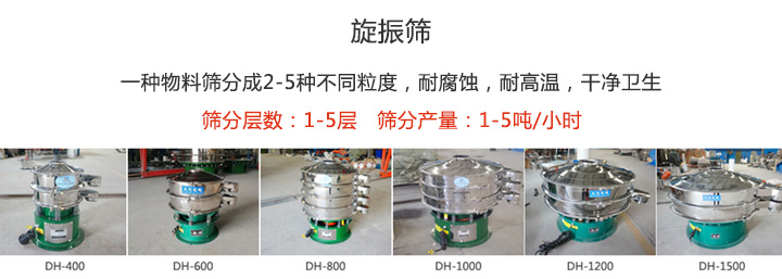 旋振筛型号