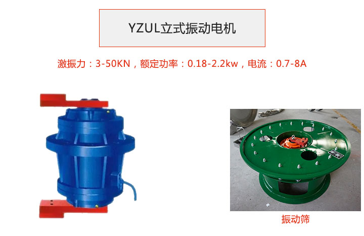 YZUL立式振动电机